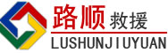 南岸区道路救援