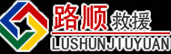 南岸区道路救援