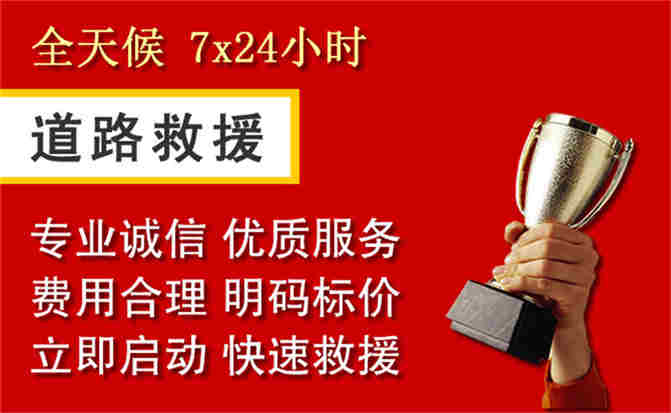 南岸区道路救援公司