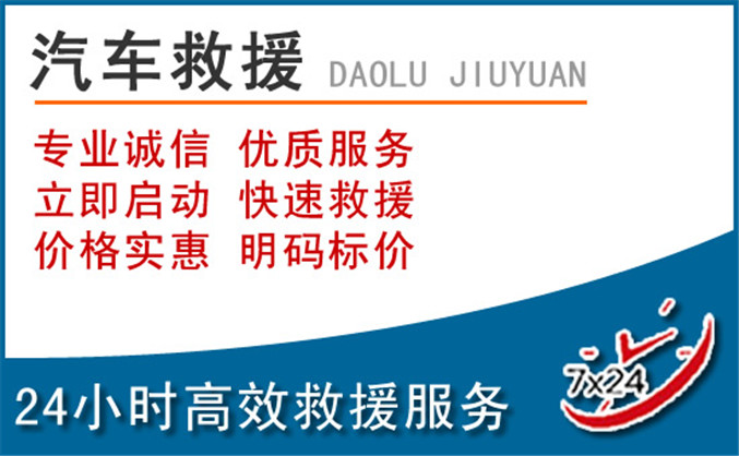 南岸区汽车救援