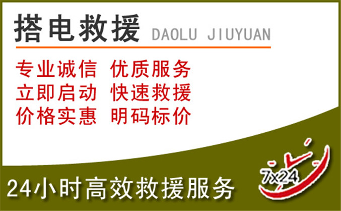 南岸区汽车道路救援
